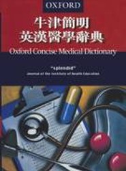 Concise English Chinese Medical Dictionary